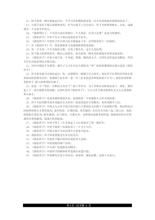 《骆驼祥子》练习题及答案(知识点最全).docx