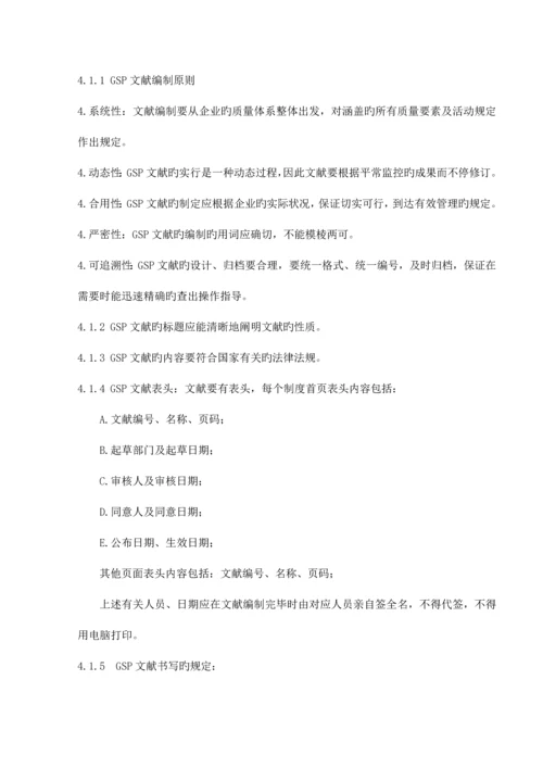 药品类体外诊断试剂GSP质量管理制度.docx