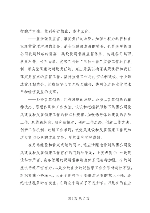 电力公司党风廉政建设工作报告.docx