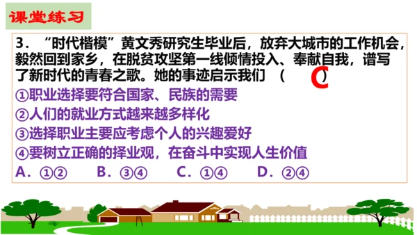 【新课标】6.2  多彩的职业 课件（27张ppt）