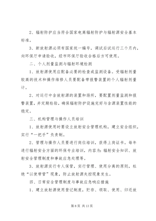 介入科放射源安全管理制度.docx