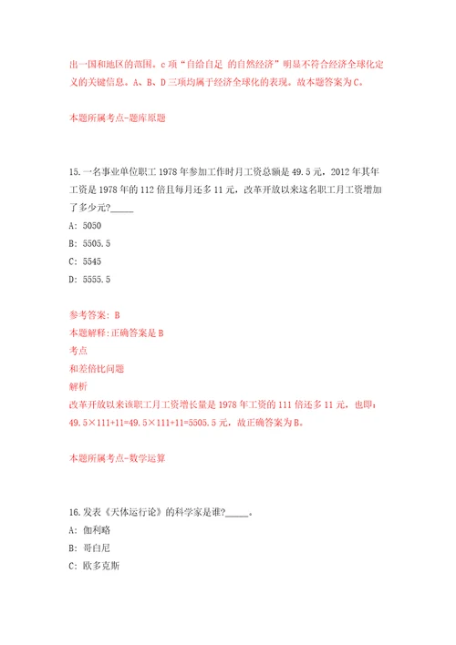 山东省泗水县事业单位引进29名急需紧缺人才自我检测模拟试卷含答案解析9