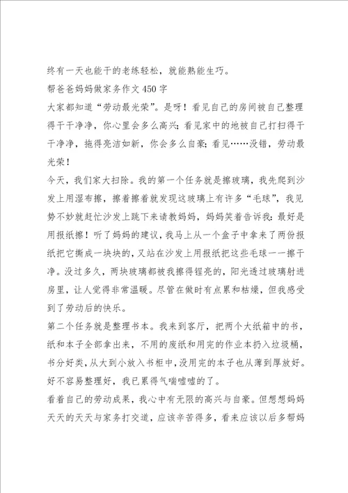为父母做一件事作文5篇
