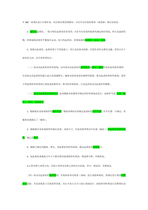 2023年一级建造师起重技术.docx