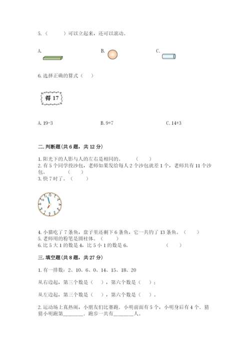 小学一年级上册数学期末测试卷及参考答案【b卷】.docx