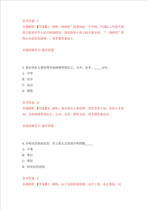 浙江省生态环境宣传教育中心招考强化训练卷第8卷