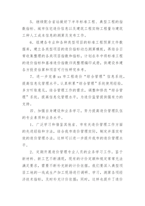 工程造价年度总结.docx