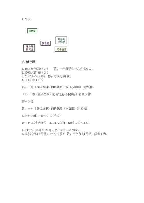 小学三年级下册数学期末测试卷附完整答案【考点梳理】.docx