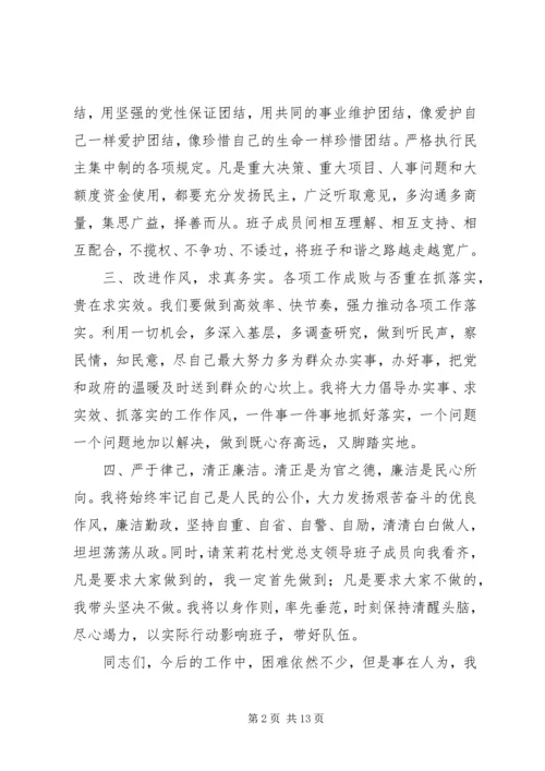 新一届乡党委政府任期目标及工作思路 (3).docx