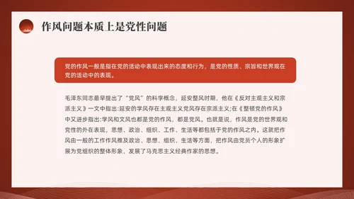 红色水彩简约四风党课PPT