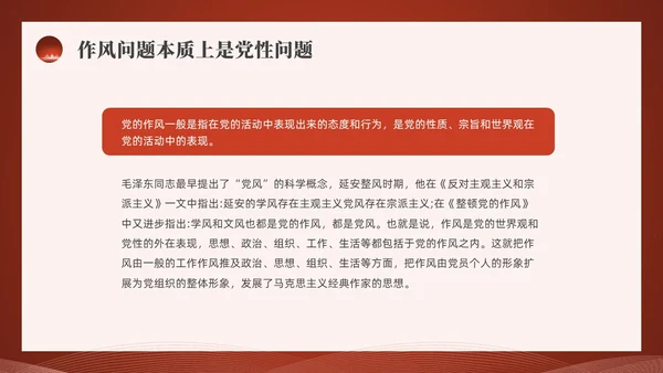 红色水彩简约四风党课PPT