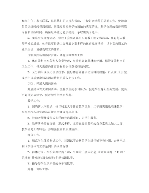 精编之学校年体育活动方案.docx