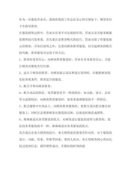 精编营业员的工作心得体会精选范文.docx