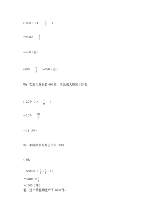 人教版六年级上册数学期中测试卷精品【a卷】.docx