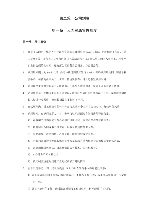 数码连锁集团员工标准手册.docx