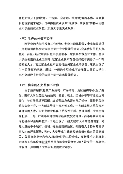 经济学分析论文精华.docx