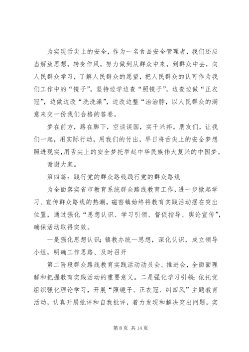 换位思考勇于担当践行党的群众路线.docx