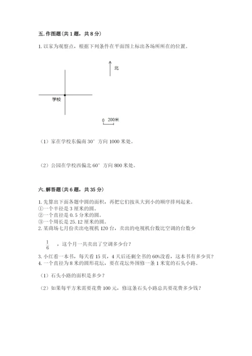 2022年人教版六年级上册数学期末测试卷【有一套】.docx