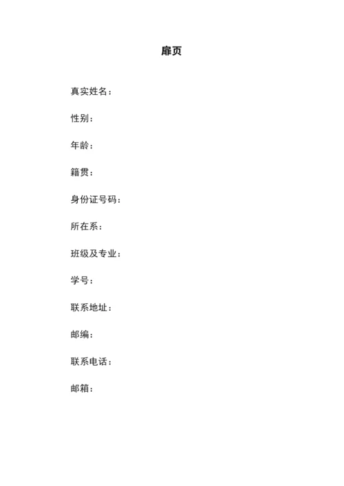 12页4700字法学专业职业生涯规划.docx