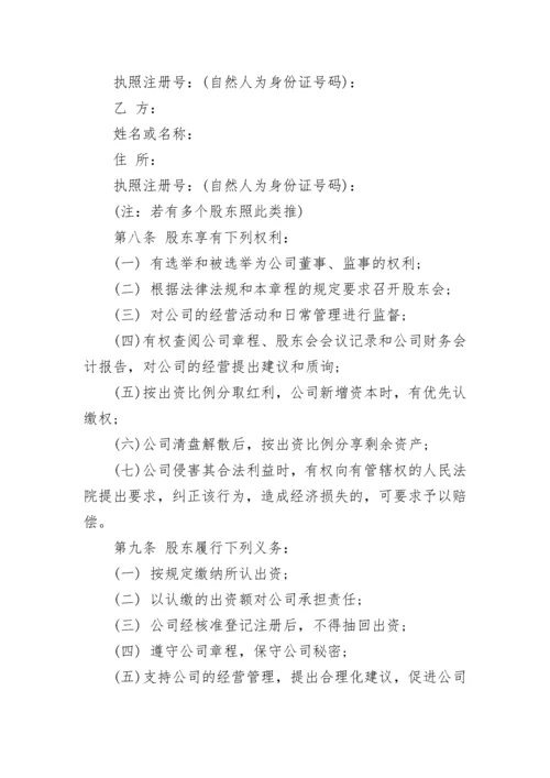 2023年有限公司章程.docx