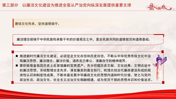 党员干部廉洁党课加强廉洁文化建设夯实廉政思想根基PPT