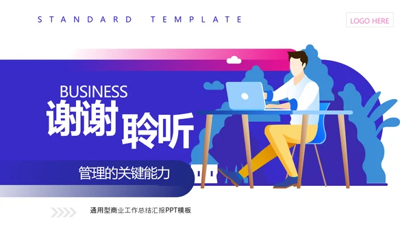 企业管理高管培训职业经理人PPT模板