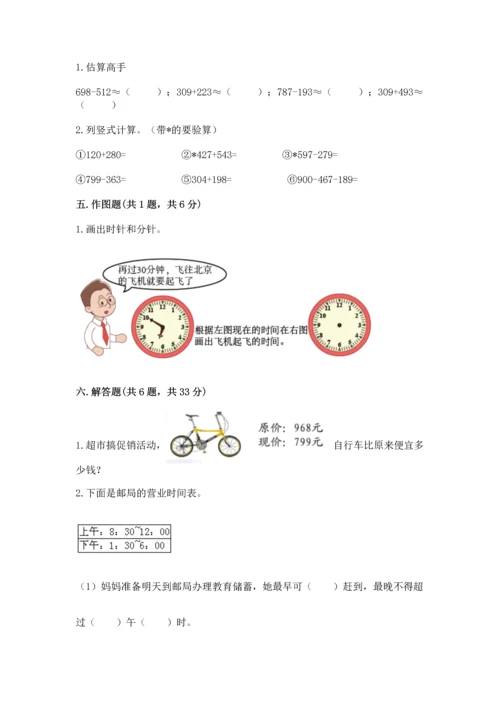 人教版三年级上册数学期中测试卷（历年真题）word版.docx