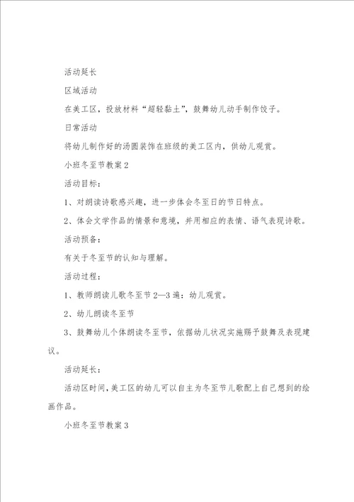 小班冬至节教案