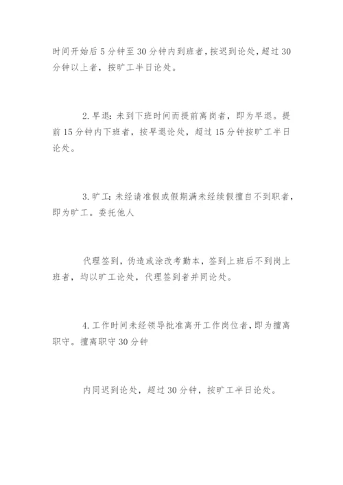 员工作息时间表.docx