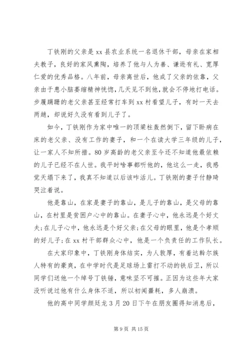 观看“奋斗的荣光”扶贫队长丁铁刚事迹有感多篇.docx