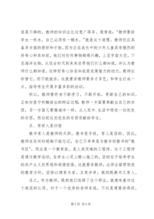 学习崔宇教授心得体会.docx