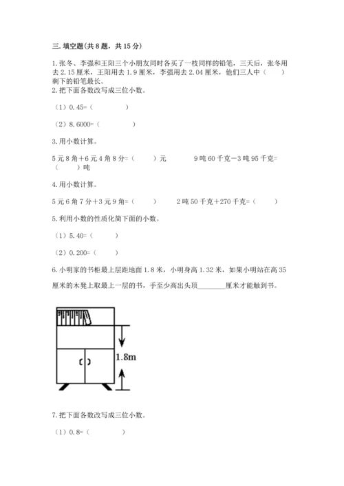 人教版四年级下册数学第六单元《小数的加法和减法》测试卷有解析答案.docx