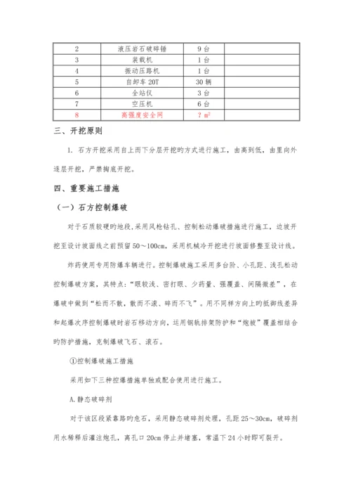 路基石方破碎开挖专项施工方案.docx