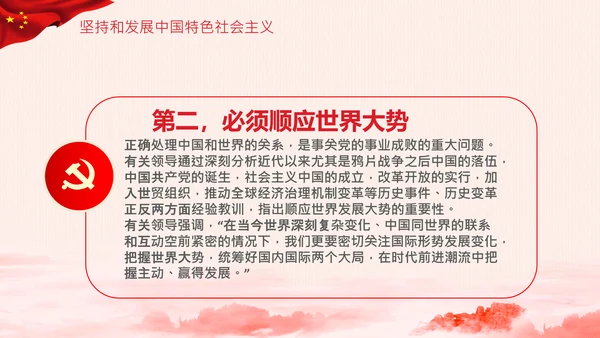学习论中国共产党历史党史必修课党课PPT