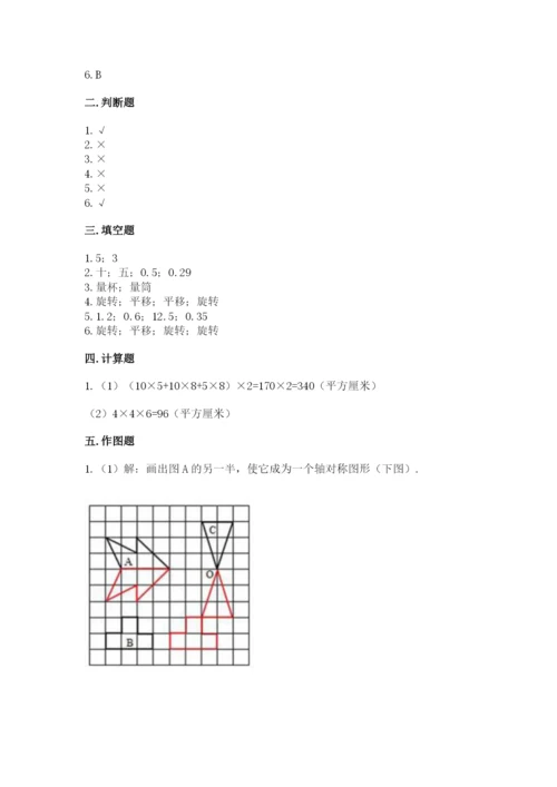 人教版五年级下册数学期末测试卷附答案（综合卷）.docx