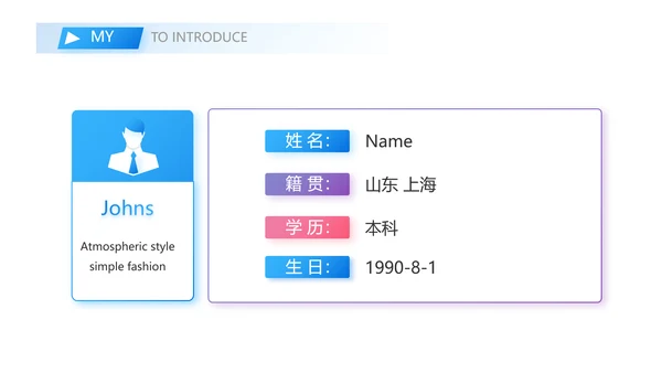 创意个人简历面试自我介绍岗位竞聘演讲PPT