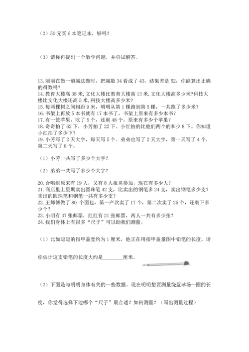 二年级上册数学应用题100道【模拟题】.docx