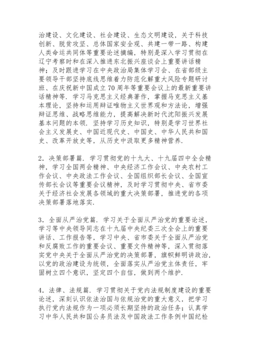 进一步加强党员干部政治理论学习的实施方案.docx