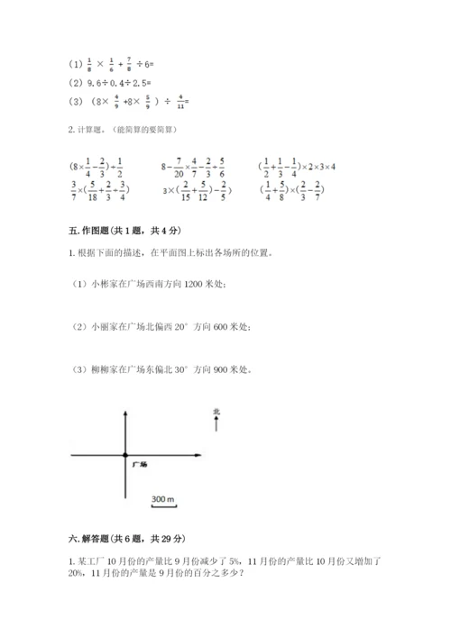 人教版六年级上册数学期末测试卷加精品答案.docx