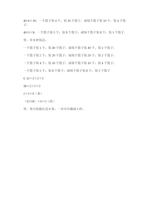 人教版五年级下册数学期末考试卷a4版打印.docx
