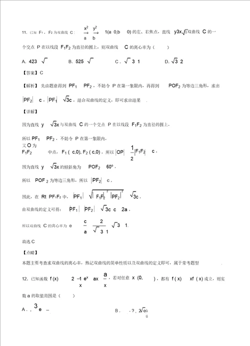 数学辽宁省沈阳市东北育才学校2020届高三上学期第三次模拟考试数学文