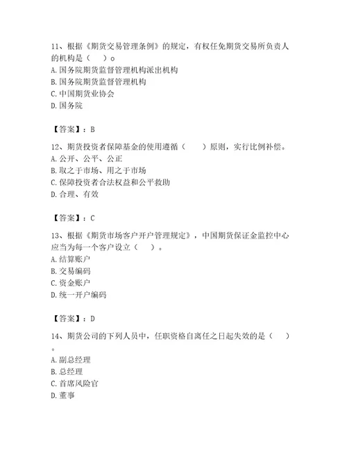 期货从业资格之期货法律法规题库精品（名师系列）