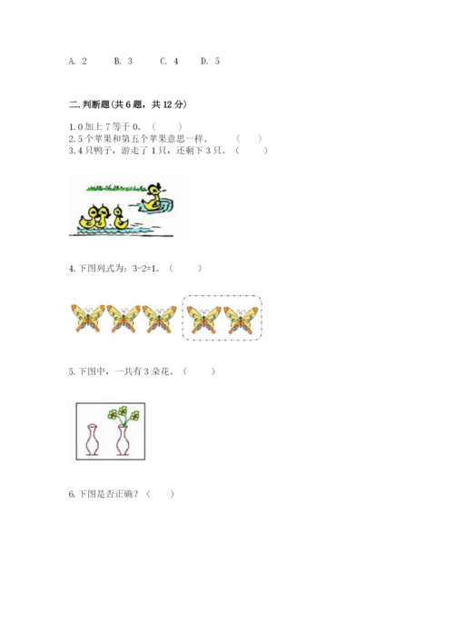 北师大版一年级上册数学期中测试卷附参考答案（轻巧夺冠）.docx