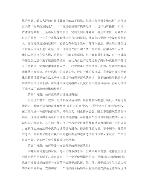 精编之优秀班主任心得工作总结范文.docx