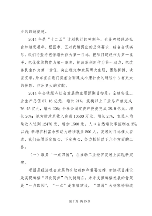 乡镇春节集训大会致辞稿.docx