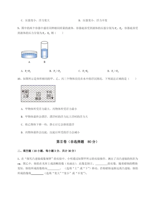 基础强化北京市育英中学物理八年级下册期末考试必考点解析B卷（详解版）.docx
