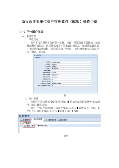 湖北省行政事业单位BS版单位操作说明共49页DOC