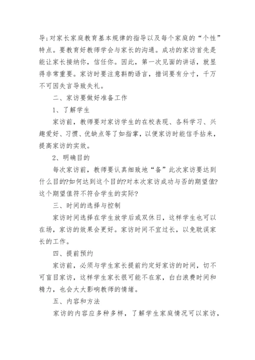 班主任家访工作计划.docx