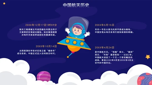 蓝色卡通手绘中国航天日主题班会PPT模板