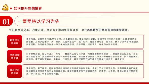 加强党性锤炼提升思想境界党性修养党课党建PPT模板